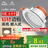 FSL佛山照明筒灯LED天花灯防雾灯2.5寸5W中性光4000K开孔7.5-8.5厘米