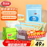 美丽雅密封袋滑锁拉链食品级冰箱保鲜袋90只 组合装加厚分装收纳密实袋