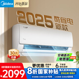 美的（Midea）酷省电 爆款推荐 空调挂机 大1.5匹新一级能效全直流变频节能低噪音防直吹 以旧换新 国家补贴20% 大1.5匹 一级能效 酷省电2025款
