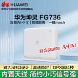 华为WiFi7企业级路由器千兆双频BE3600支持子母路由器mesh组网高速wifi穿墙王 双2.5G口 内置天线FG736