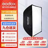 神牛（Godox） 保荣卡口方形柔光箱 摄影棚影室闪光灯柔光箱柔光布折叠方形柔光箱 70*100cm 方形版