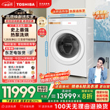东芝（TOSHIBA）滚筒洗衣机全自动 DGH-127X17BW 热泵洗烘一体洗衣机X17 纯平全嵌 12公斤大容量 以旧换新国家补贴