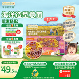 爷爷的农场有机婴幼儿海洋造型意大利面200g 宝宝婴儿面条儿童早餐1岁-2岁