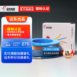 远东电缆 ZC-BV2.5平方阻燃家装插座用国标单芯单股铜芯【硬线】 蓝色零线 100米