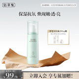 佰草集【白茶玲珑】面部护肤品乳液100ml(补水保湿改善暗沉提亮肤色)