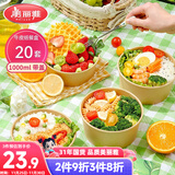 美丽雅一次性饭盒带盖1000ml*20套 食品级野餐水果圆形牛皮纸打包餐碗