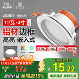 FSL佛山照明LED筒灯天花灯客厅玄关灯12W4寸白玉银边正白光6500K