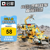 启蒙积木儿童拼装玩具合体变形战车男孩礼物6-12岁 极速锋影战车1408