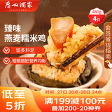 广州酒家 臻味燕麦糯米鸡480g 4个 儿童早餐 早茶点心 速冻方便菜