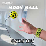WABOBA手腕带绳飞月球可回收训练高弹力球月球石解压实心玩具球生日礼物 腕带飞月球-荧光黄/经典黑