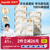 德佑超柔软100％新疆棉源柔巾婴儿洗脸巾干湿两用新生儿专用80抽10包