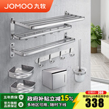 九牧（JOMOO）太空铝卫生间挂件毛巾架浴巾架挂钩置物架太空铝挂件套餐939415 太空铝亮银7件套