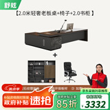 舒炫（SHUXUAN）老板桌总裁办公桌简约现代经理主管办公桌椅组合大班台办公家具 2.0米老板桌+侧柜+老板椅+5门柜
