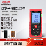 德力西电气测距仪高精度激光红外线量房仪家用电子尺DB系列双水平泡120米