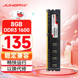 JUHOR玖合 8GB DDR3 1600 台式机内存条