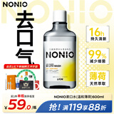 狮王（Lion）NONIO进口清新漱口水600ml温和薄荷味杀菌清新口气