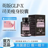 CXUNN英版GLP-X瘦身司美胶囊英国思美官方正品初寻日记燃脂抑制食欲 一瓶(官方正品带防伪)