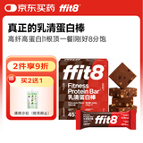 ffit8蛋白棒 乳清蛋白营养能量棒代餐饼干 饱腹高蛋白粉零食 巧克力味