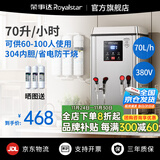 荣事达开水器商用饭店开水机工厂电热烧水器大容量不锈钢热水器学校工地商用饮水机热水机自动进水烧水炉 数显款【70L/6KW】380V丨三相电