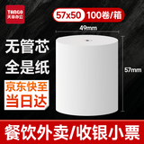 天章 （TANGO）57*50型17.5米*100卷 新橙天章热敏收银纸 京东美团外卖小票纸 商超收银排队打印纸【无管芯】