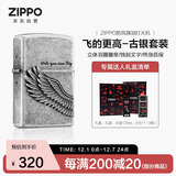 ZIPPO打火机之宝防风煤油 飞的更高-古银 生日礼物送男友 含油套装