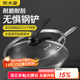 炊大皇炒锅 蜂窝纹304不锈钢平底不粘炒锅双面屏炒锅32CM