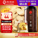 同仁堂品牌 北京同仁堂干姜300克 云南干姜片可切干姜丝 养生茶