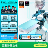 雷神猎刃S Ultra 2025 16英寸学生游戏笔记本电脑（R9 9850HX RTX5070 32G 1T 240Hz 天青色）国家补贴
