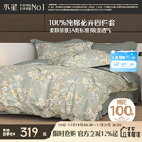 水星家纺四件套床上纯棉100%a类全棉透气床单被套单双人1.5m床序枝