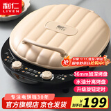 利仁（Liven）电饼铛家庭用36mm超深盘1800W大火力旋钮定时双面加热蒸汽电饼档烤肉锅三明治早餐机LR-J3065