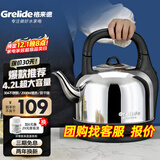格来德（Grelide）烧水壶加厚304不锈钢电热水壶家用电水壶4.2L-6L大容量热水壶自动断电煲水壶煮水壶开水壶防干烧 4.2L 容量-分体底座-4202S（热销推荐）