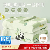 博洋家纺珊瑚绒毛毯办公室空调毯午睡毯薄盖毯子 熊猫潘布180*200cm