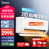 美的（Midea）2匹/3匹挂机空调  酷省电旋耀 全直流变频大风量快速冷暖 客厅家用商用餐馆壁挂式空调 2匹 一级能效 酷省电【省电28%】