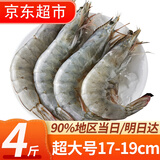 往牧 虾 南美白虾盐冻大虾活冻基围虾 生鲜对虾海虾 虾类 海鲜水产 17-19cm超大号大虾 4斤(净重)