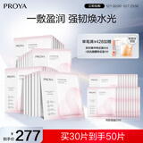 珀莱雅循环面膜30片补水保湿舒缓修护精华面膜护肤品