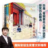 京东定制版：青铜葵花儿童小说奖  获奖作品精选  阅读推荐书目（套装共5册：将军胡同、饕餮餐馆、三羊开泰、1937少年的征途、苏三不要哭）儿童文学故事书正版套装  作文素材  寒假暑假推荐必读