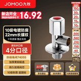 九牧角阀加厚全铜冷热水器马桶家用加长三角阀八字阀止水阀门开关