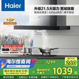 海尔（Haier）抽油烟机 顶吸式油烟机大吸力家用 升级21.5风量大吸力 高频自清洁挥手智控 国家补贴20%油烟机T11