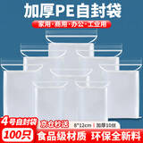 优奥（YOUAO）食品自封袋4号8*12cm加厚10丝封口袋包装密封袋塑封袋100只装