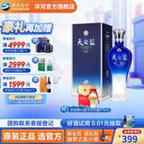 洋河天之蓝52度520mL白酒 洋河酒厂旗舰 52度 520mL 1盒