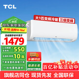 TCL家用空调单冷/变频挂机 大1匹大1.5匹大2匹p大3匹可选 家用卧室壁挂式空调 租房 JD以旧换新 大1匹 三级能效冷暖变频省电