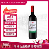 洛神山庄（Rawsons Retreat）澳洲奔富 经典干红葡萄酒 原瓶进口 行货木塞 750ml单支 热门商品