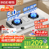 樱雪（INSE）国家补贴燃气灶具 台式煤气灶双灶 不锈钢5.0KW燃气灶 家用液化气双灶具  煤气炉灶台T2332液化气