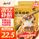 云山半糯米糍粑580g*2袋含红糖豆粉糍粑块红糖糍粑驴打滚年糕点零食小吃