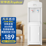 荣事达（Royalstar）饮水机立式家用冷热温热型柜式饮水器 经典立式 制冷制热型