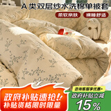 艾薇 A类水洗棉双层纱被套单件单双人被套被罩单件200*230cm 森田野园