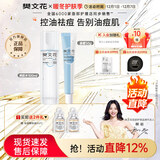 樊文花（fawa）3号清透护肤水乳霜套装油痘肌肤水杨酸保湿祛痘送女生礼物 【日常2件套】水+面霜