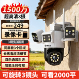 霸天安4g多功能安防无线家用摄像头手机远程监控室外农村超高清监控器360度无死角夜视全景语音云台旋转 【三镜头可旋转】1500万超清+15天循环录像