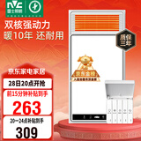 雷士（NVC）政府补贴风暖浴霸浴室暖风双电机照明换气排风五合一体卫生间Y412