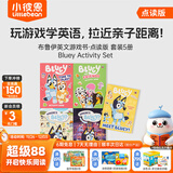 小彼恩毛毛虫点读书 和布鲁伊一起玩：成长潜能开发游戏书 幼儿宝宝亲子共读早教启智点读贴纸发声有声绘本童书幼儿园男女孩0-3-6岁 毛毛虫点读笔配套书 【英文版】5册